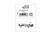 Stickers -Hani & Afia- 20pcs - The Dana Store
